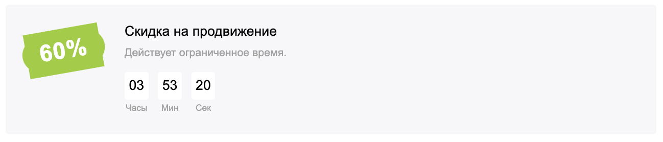 Скидки на продвижение авито 2026