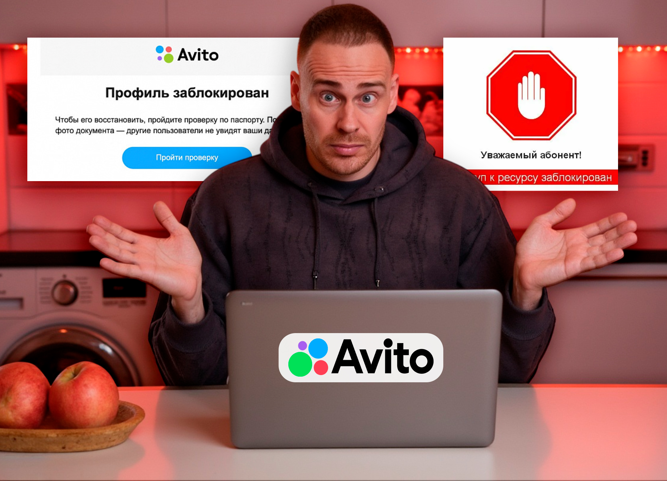 Как разблокировать профиль на Авито: пошаговая инструкция в 2026